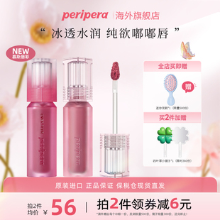 PERIPERA 菲丽菲拉夹心糖水润保湿 618抢先加购 水光唇釉沁润