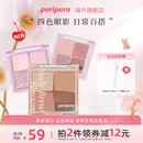 菲丽菲拉大地色眼影秋冬高光四色眼影盘日常百搭 PERIPERA
