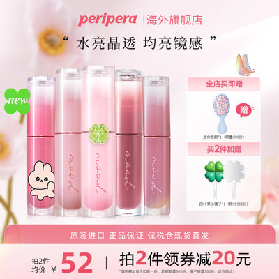 晶亮唇彩PERIPERA/菲丽菲拉