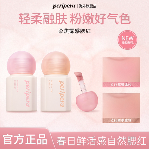 菲丽菲拉柔雾液体腮红自然持妆
