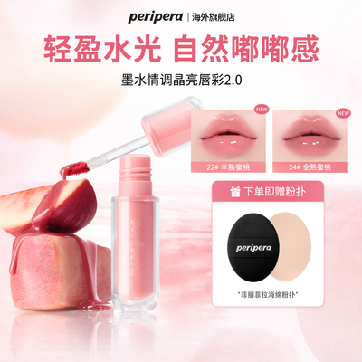 菲丽菲拉冰糖唇釉2.0晶亮唇彩