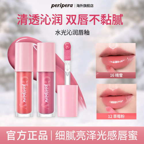 菲丽菲拉光感唇蜜水润镜面唇彩女