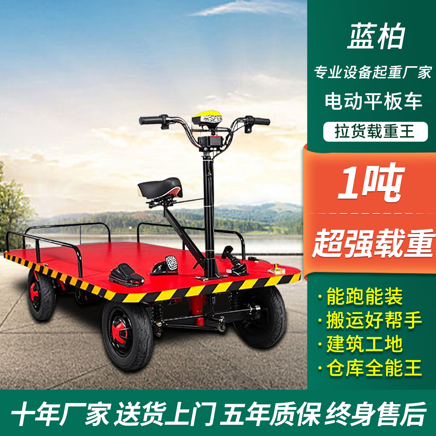 电动平板车工地厂仓储四轮搬运车