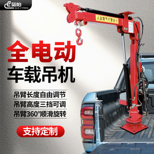 电动车载吊机12v24v随车吊液压吊机旋转式家用小型升降吊运机