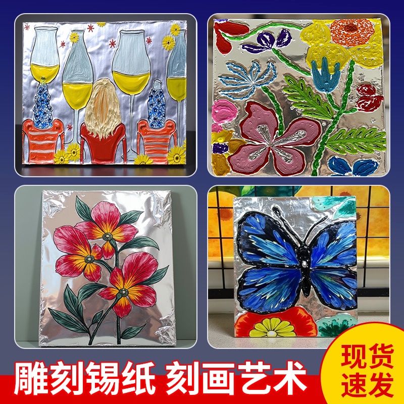 锡纸画加厚70微米手工浮雕刻画纸双面可用美术艺术雕刻绘画铝箔纸