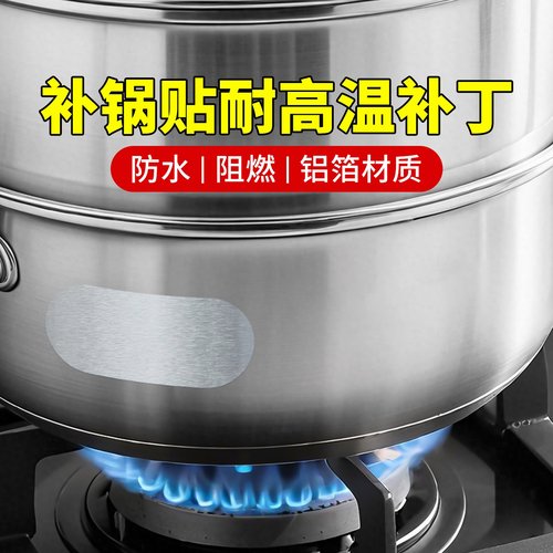 米乐奇铁锅盆裂缝渗水修补堵洞贴