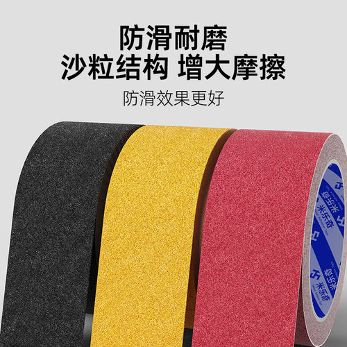 米乐奇防滑楼梯垫台阶磨砂阻滑条