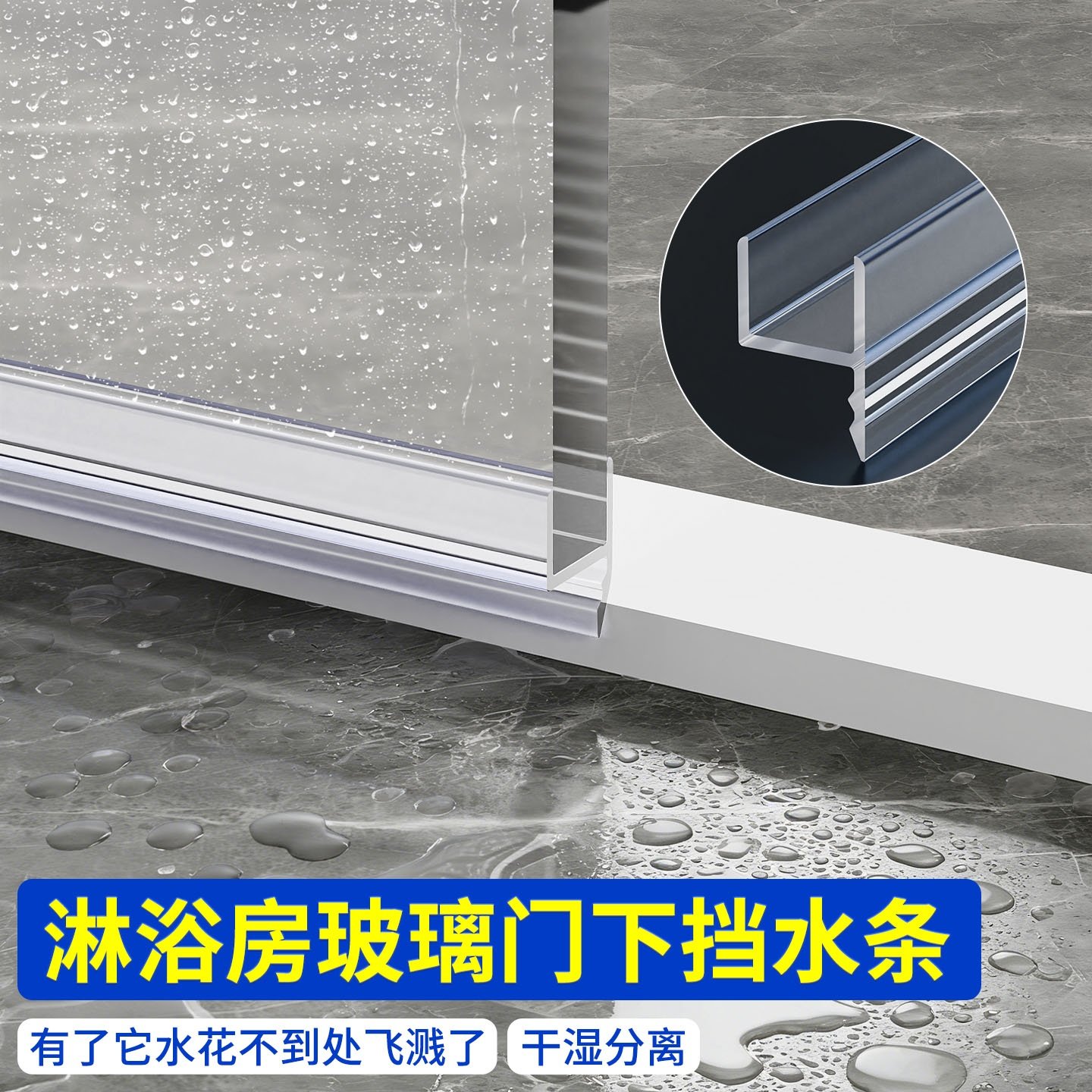 玻璃门下挡水条淋浴房拉门底部密封防水条防溅水干湿分离隔水挡板
