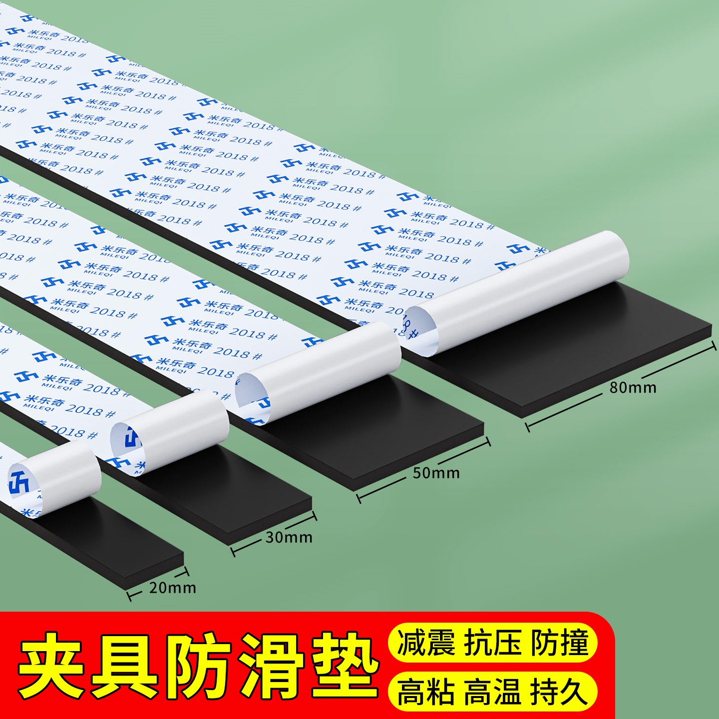米乐奇夹具防滑垫网格EVA夹爪条