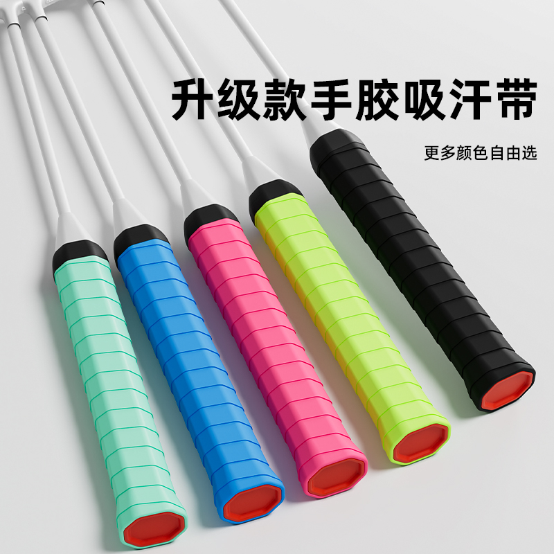 羽毛球拍手胶龙骨吸汗带米乐奇