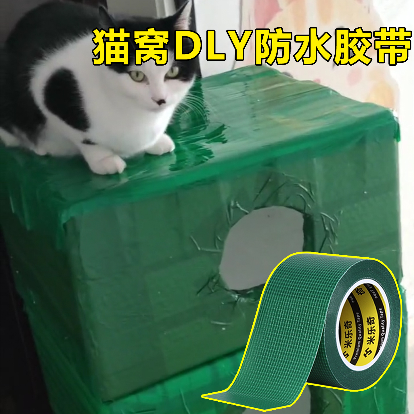 米乐奇校园流浪猫屋狗窝防水贴纸