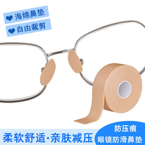 眼镜鼻垫超软海绵鼻托贴片米乐奇
