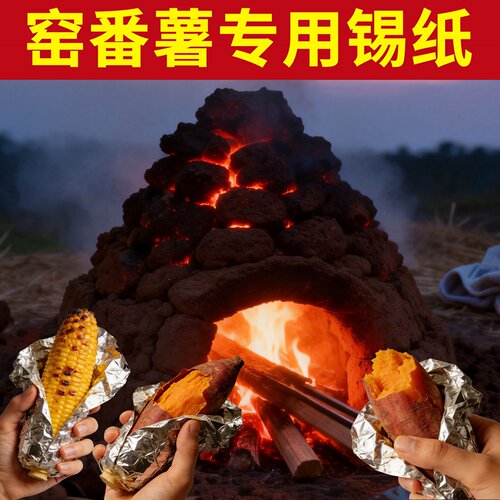 米乐奇加厚一次性铝箔锡纸烤鱼纸