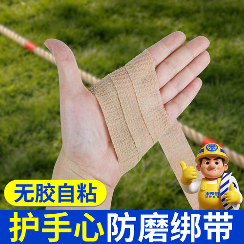 米乐奇自粘弹力防磨手防茧护腕带