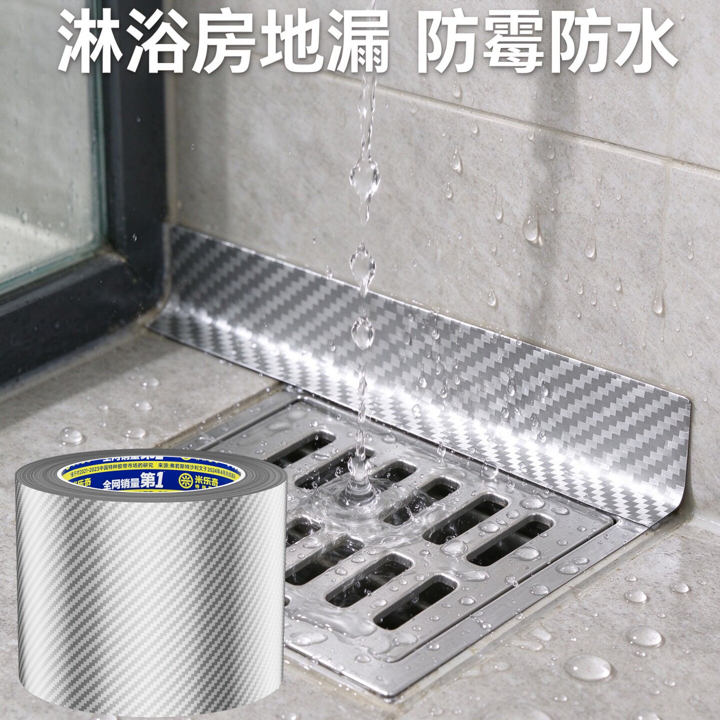 淋浴房地漏防霉防水防滑墙角美化胶带厕所耐磨止滑条浴室缝隙地贴