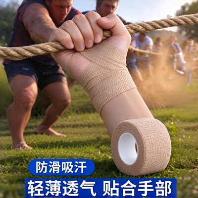 拔河手指保护套自粘透气防滑胶带