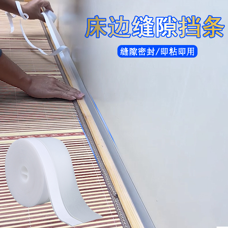 床缝密封条床与墙缝隙遮挡条
