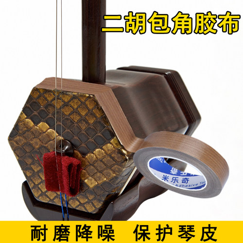 琴筒减震耐磨保护琴皮面二胡配件