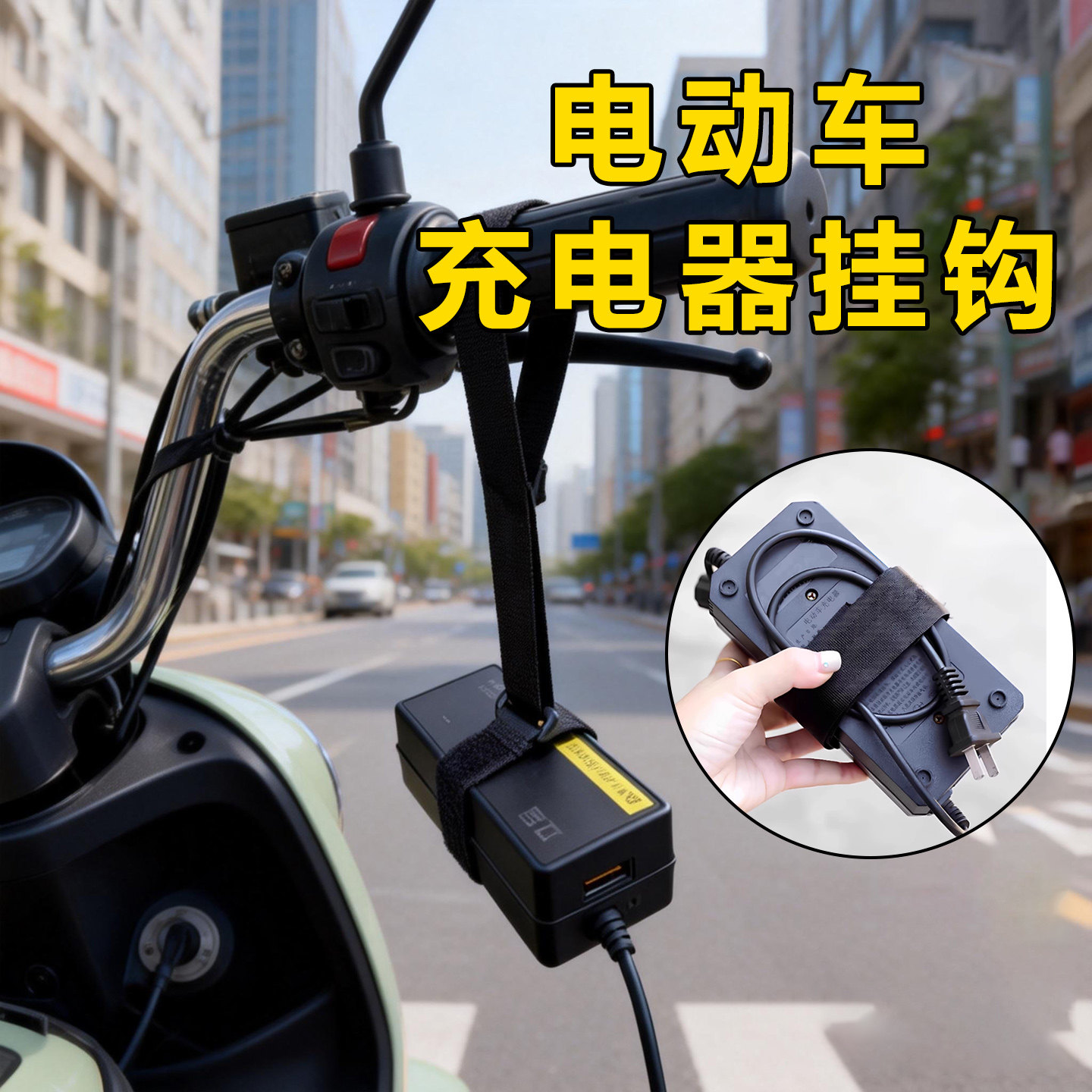 充电器收纳挂钩防掉落随地挂绳绑带电瓶车充电放置架固定魔术贴带,电动车/配件/交通工具,电动车挂钩,淘宝优惠券,粉丝福利购,淘宝优惠卷