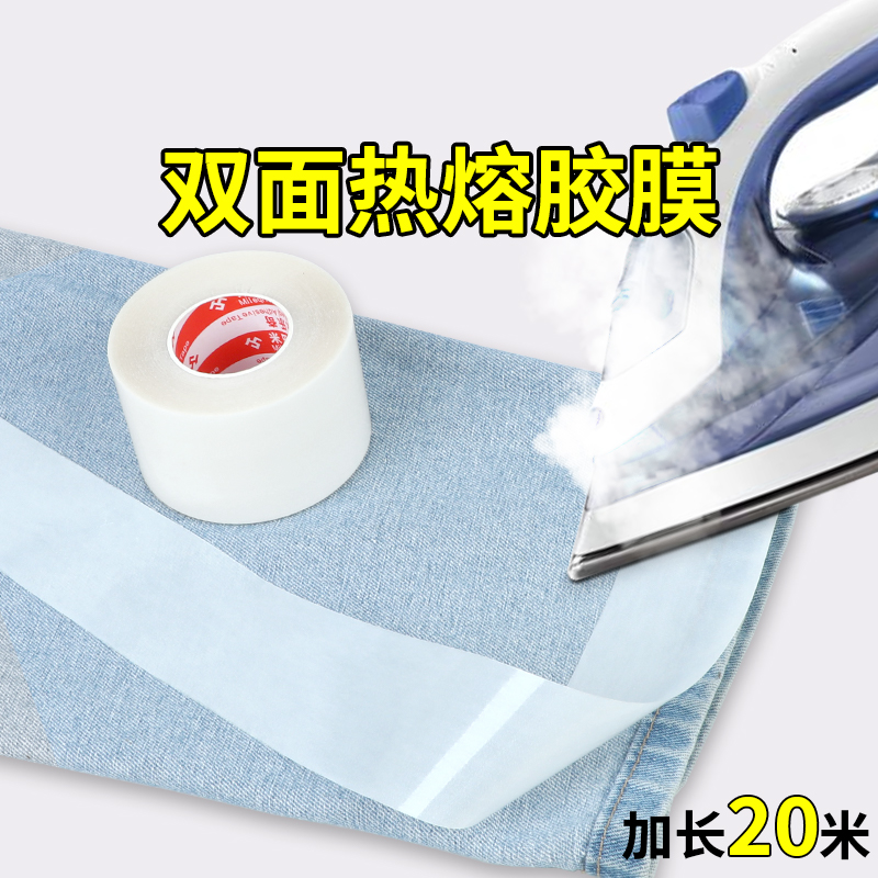 米乐奇服装衣服布用烫压胶
