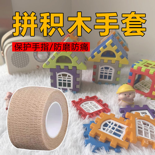 米乐奇幼儿园手工防痛防磨指套