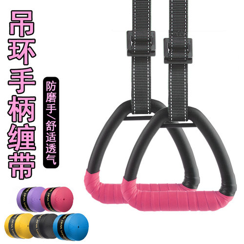 米乐奇健身吊环手柄防滑绑带