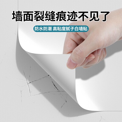 米乐奇墙面裂缝痕迹修补遮丑贴纸