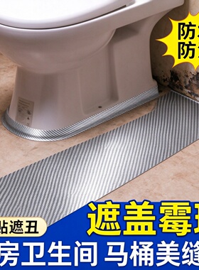 米乐奇防水防霉自粘马桶美缝贴纸