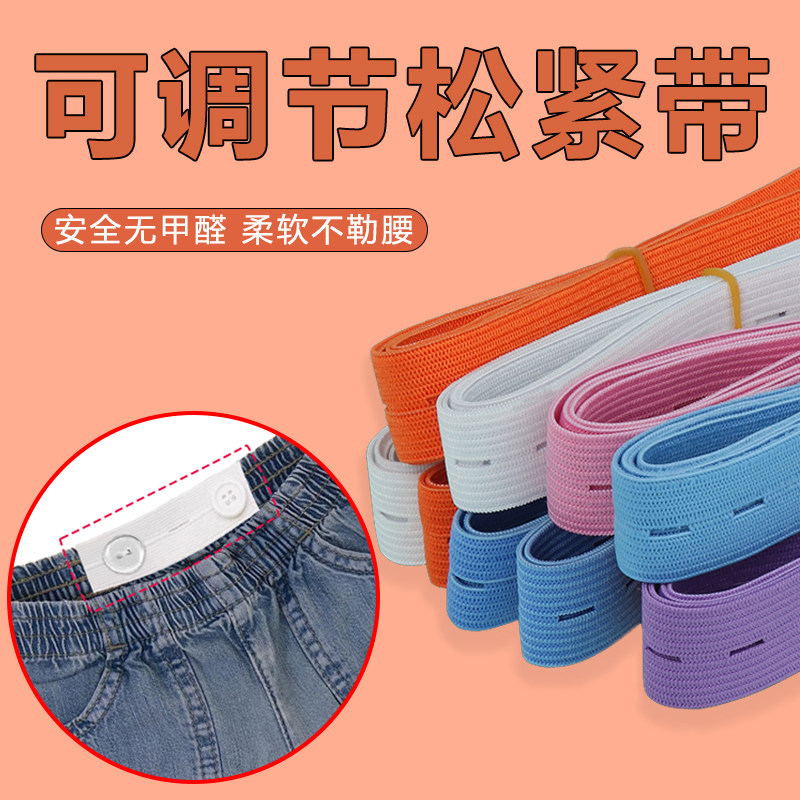 弹力皮筋裤腰松紧带宝宝裤围大改小固定带孕妇裤子腰围缩紧调节带