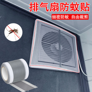 排气扇防蚊虫纱网贴浴室换气扇出风口防风网罩防鼠异物挡灰尘盖网