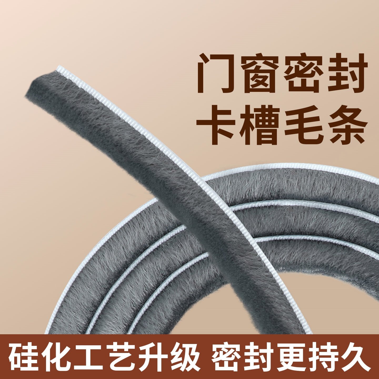 卡槽穿式硅化毛条铝合金塑钢门窗缝隙密封条防漏风蚊虫遮光挡风条,基础建材,门/墙/窗隔音贴,淘宝优惠券,粉丝福利购,淘宝优惠卷