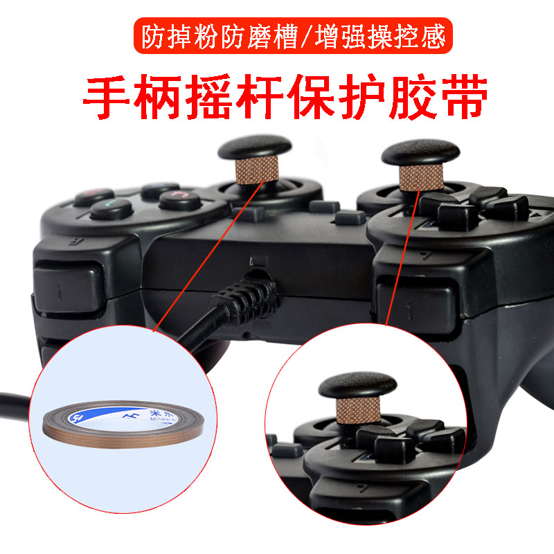 米乐奇手柄摇杆保护圈防磨损
