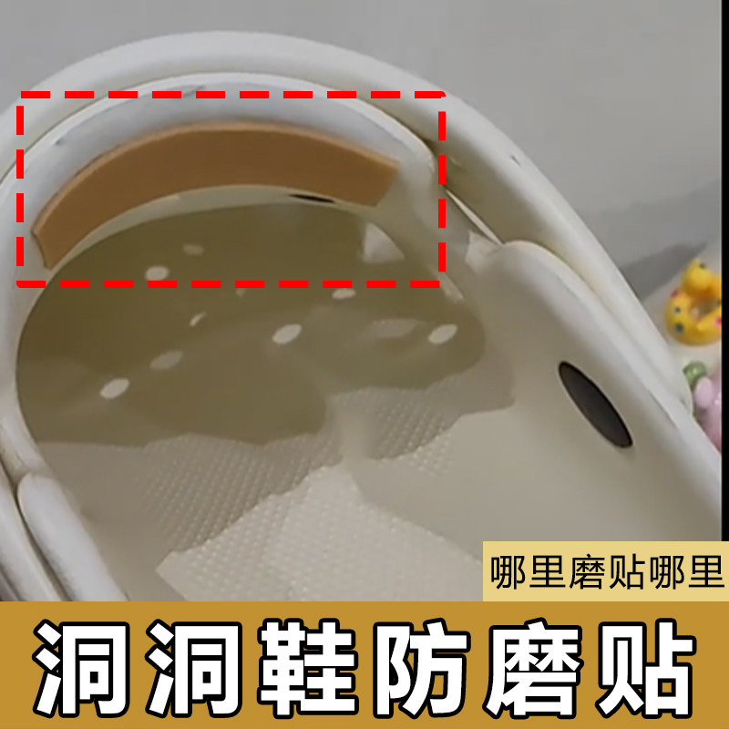 洞洞鞋侧边防磨贴鞋子内侧脚背防刮擦防痛保护皮肤鞋面隐形磨脚贴