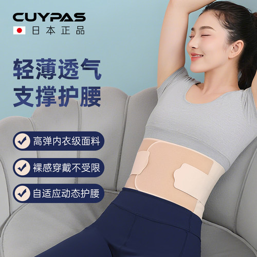 CUYPAS日本薄款护腰带女士专用腰痛腰椎间盘突出轻薄透气护腰腰托