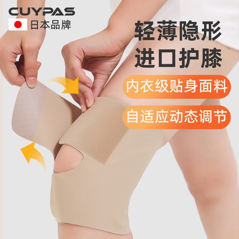 天猫国际进口薄款运动护膝