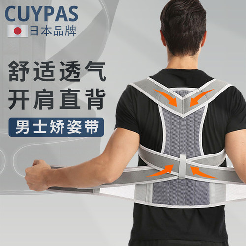 日本驼背矫正带开肩直背男女通用