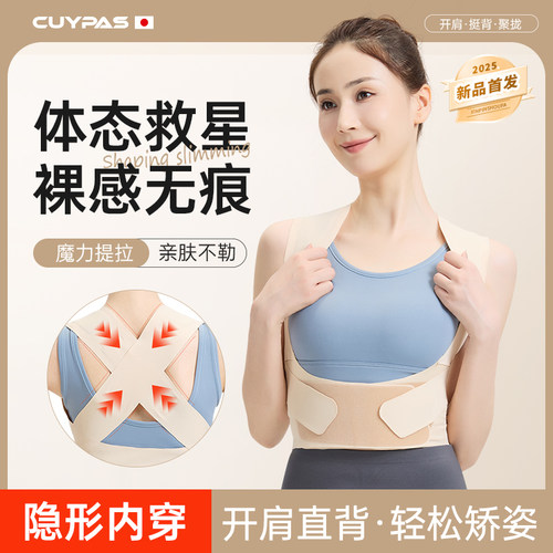 日本女士背部矫正神器矫正带