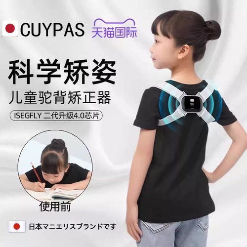 日本品牌儿童驼背矫正器