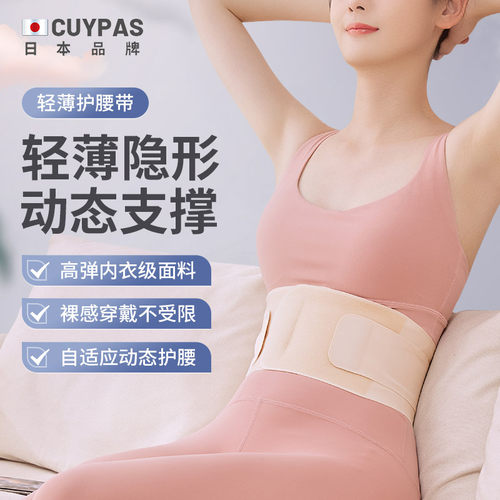 正品轻薄护腰隐形支撑