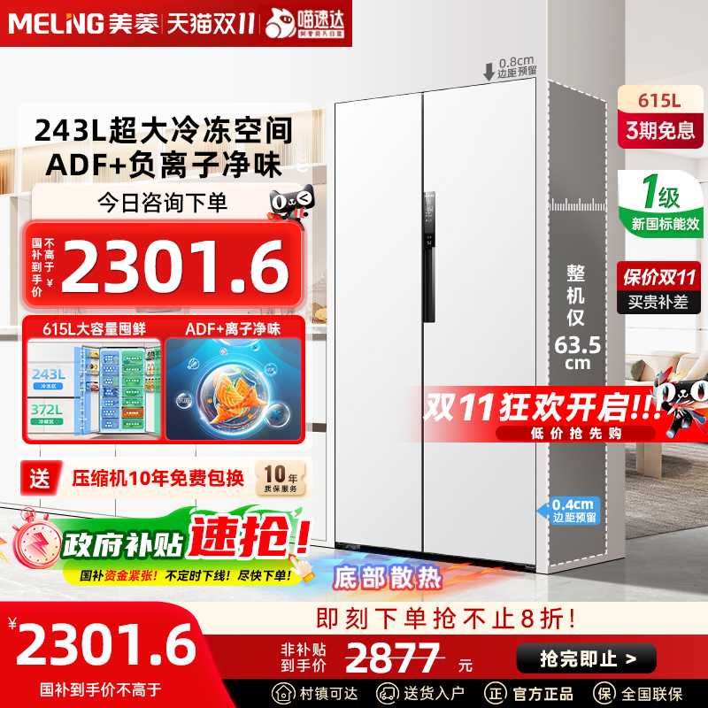 美菱无忧嵌615升超薄嵌入双开门对开门家用一级能效大容量冰箱