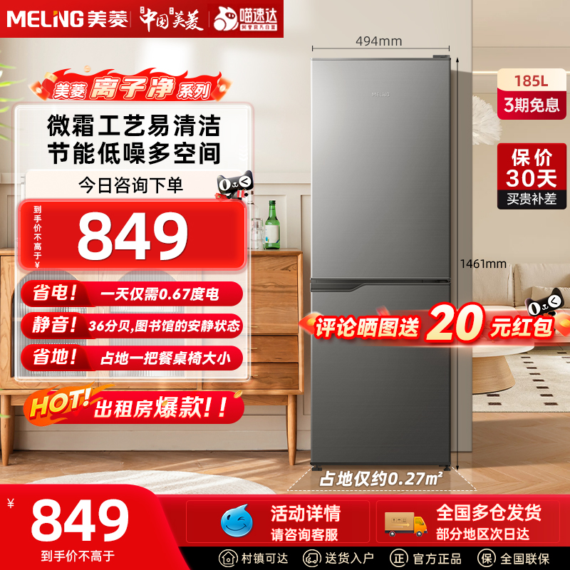 美菱离子净185L二门节能低噪微霜小型家用电冰箱官方旗舰店正品