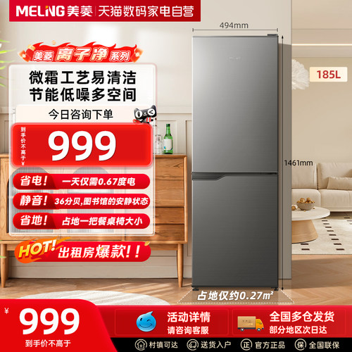 美菱离子净185L二门节能低噪微霜小型家用电冰箱官方旗舰正品332