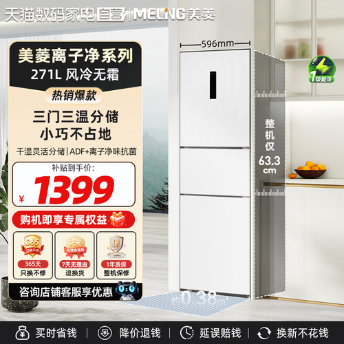 美菱271L三门家用风冷无霜变频电冰箱一级能效节能小型官方332