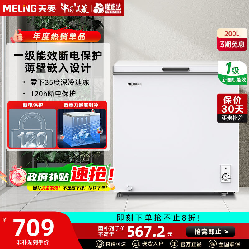 美菱薄壁金刚内胆冰柜防刮易清洁