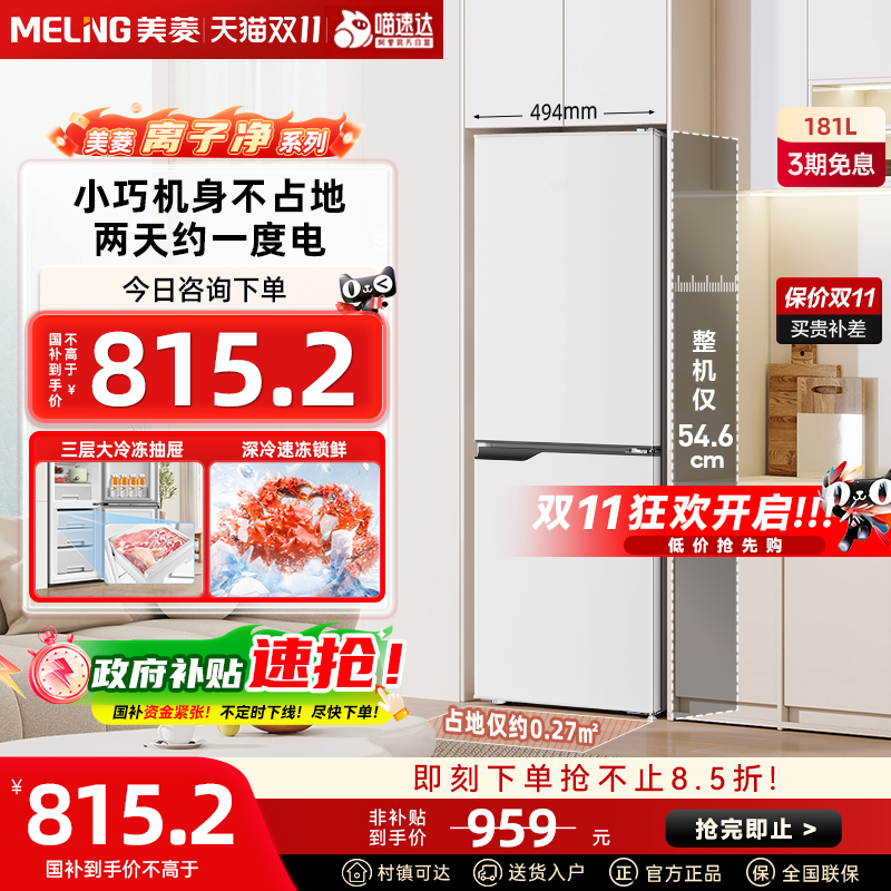 美菱离子净181L白色复古双门家用小型冰箱出租房宿舍政府补贴15%