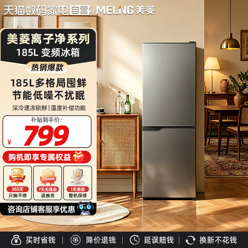 美菱185L典雅灰两门二级直冷冰箱家用出租房332
