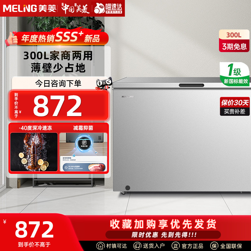 美菱300升星砂银PPM精钢内胆薄壁减霜抑菌冰柜冷柜速冻抑菌332,大家电,卧式冷柜,淘宝优惠券,粉丝福利购,淘宝优惠卷