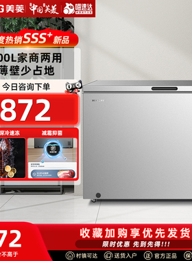 美菱300升星砂银PPM精钢内胆薄壁减霜抑菌冰柜冷柜速冻抑菌332