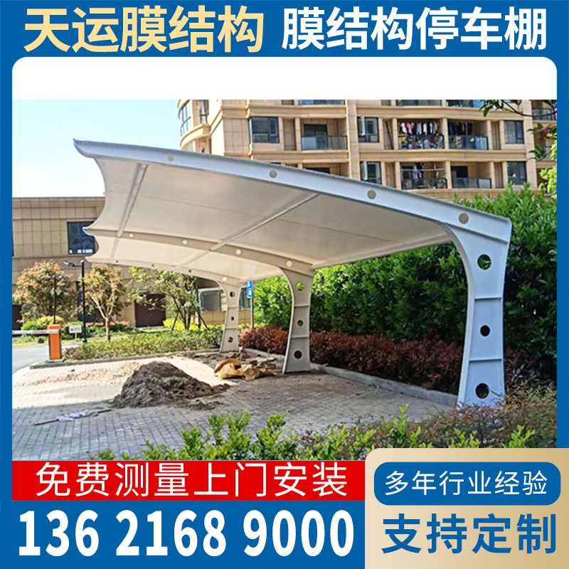 张拉膜汽车雨蓬膜结构电动车篷深圳江门定制钢结构电动车棚轿车蓬