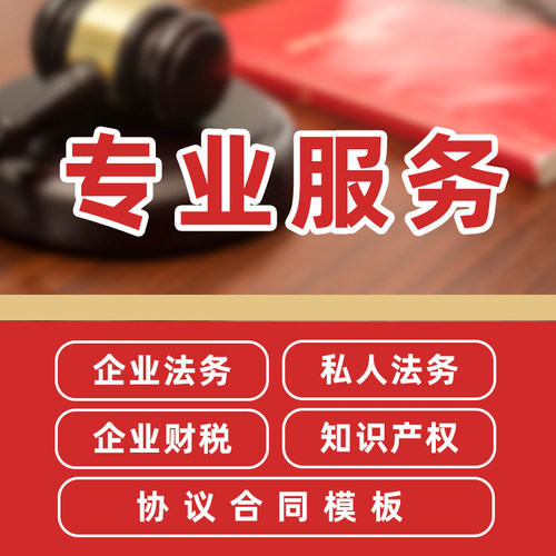 企业法务咨询规章制度合同协议公司章程股权转让员工激励合规管理